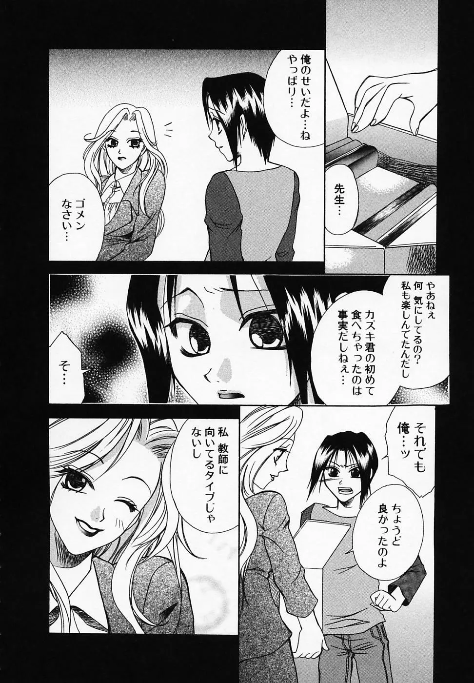 ミックスウィズ Page.50