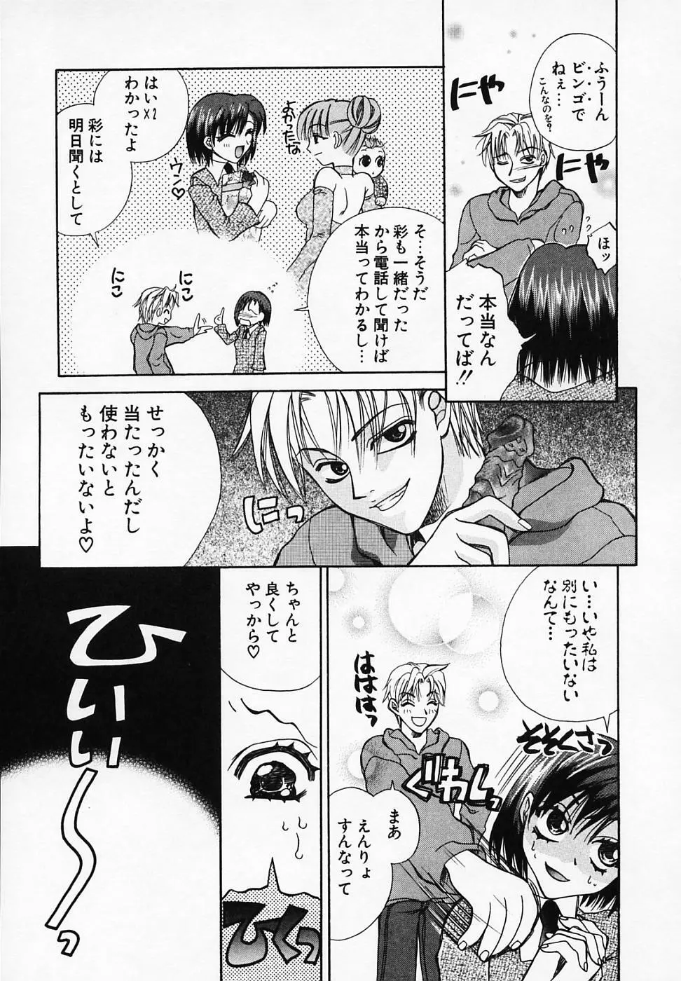 ミックスウィズ Page.61