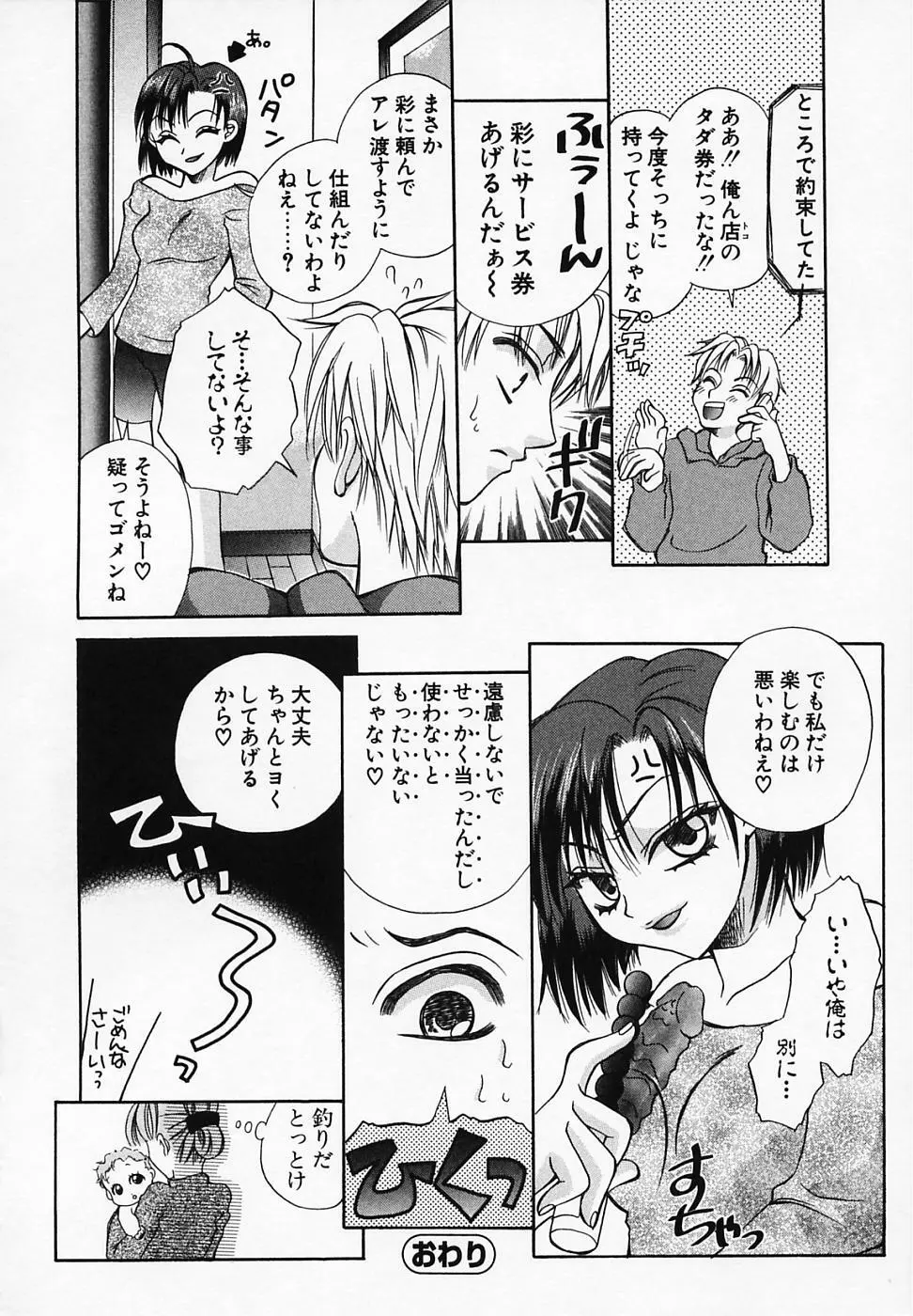 ミックスウィズ Page.70