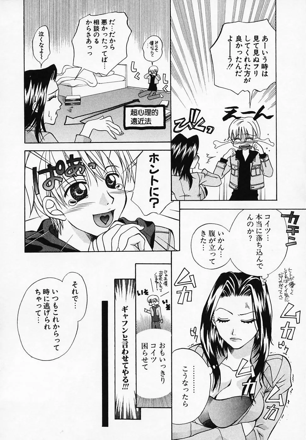 ミックスウィズ Page.74