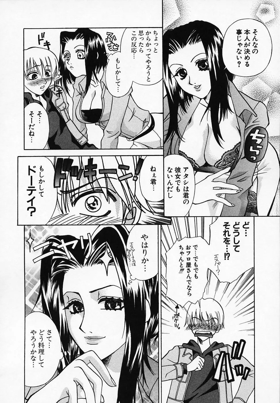 ミックスウィズ Page.76