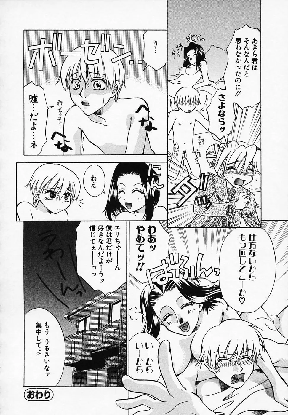 ミックスウィズ Page.86