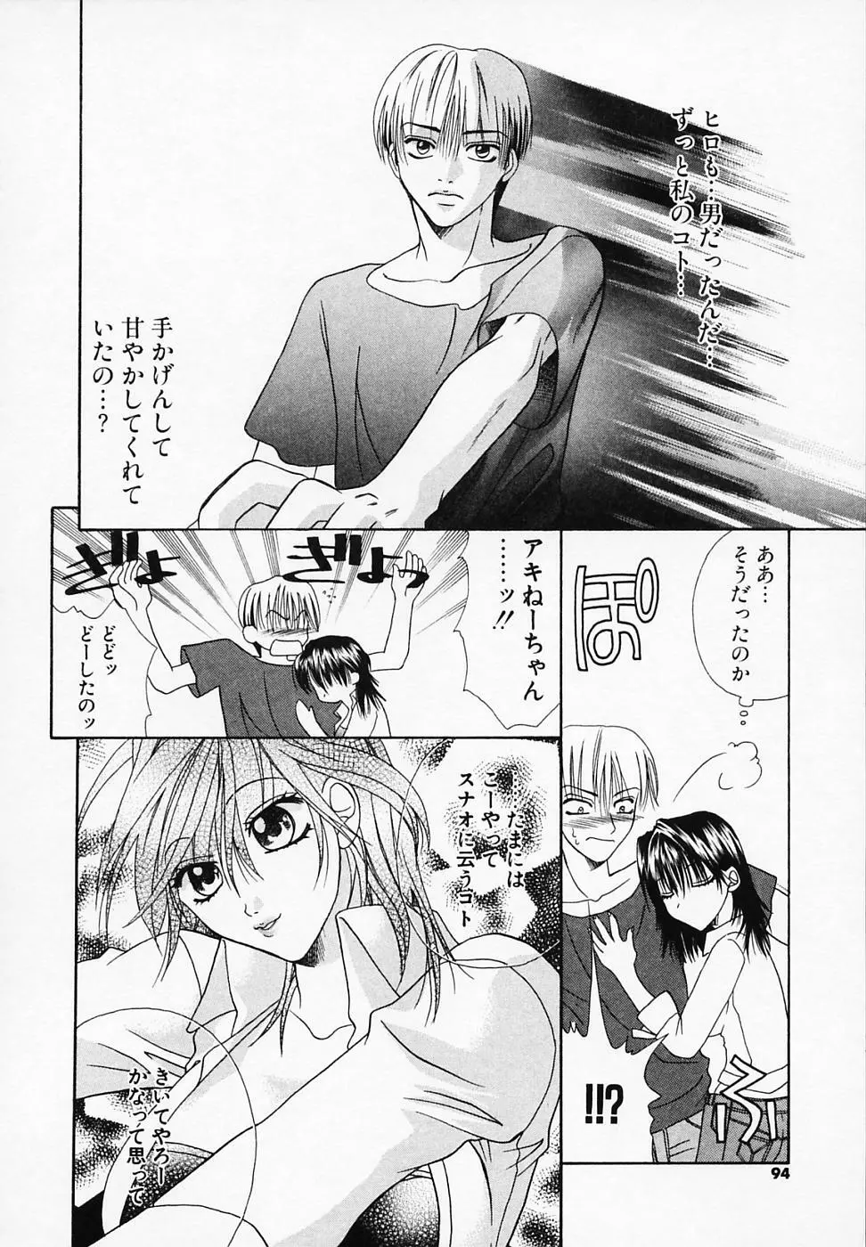 ミックスウィズ Page.94