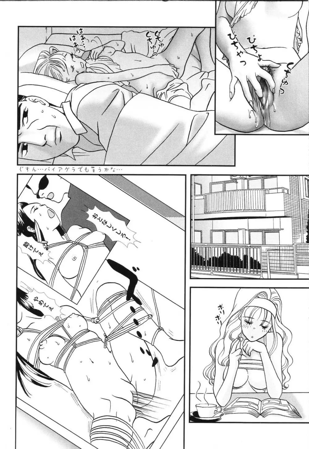 肉襞発情 Page.76