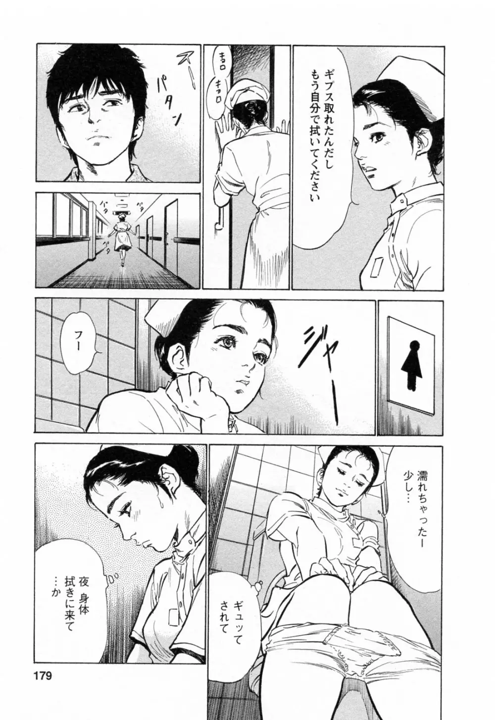 [とみさわ千夏, 八月薫] お願いサプリマン My Pure Lady [マイピュアレディ] 第4巻 Page.179