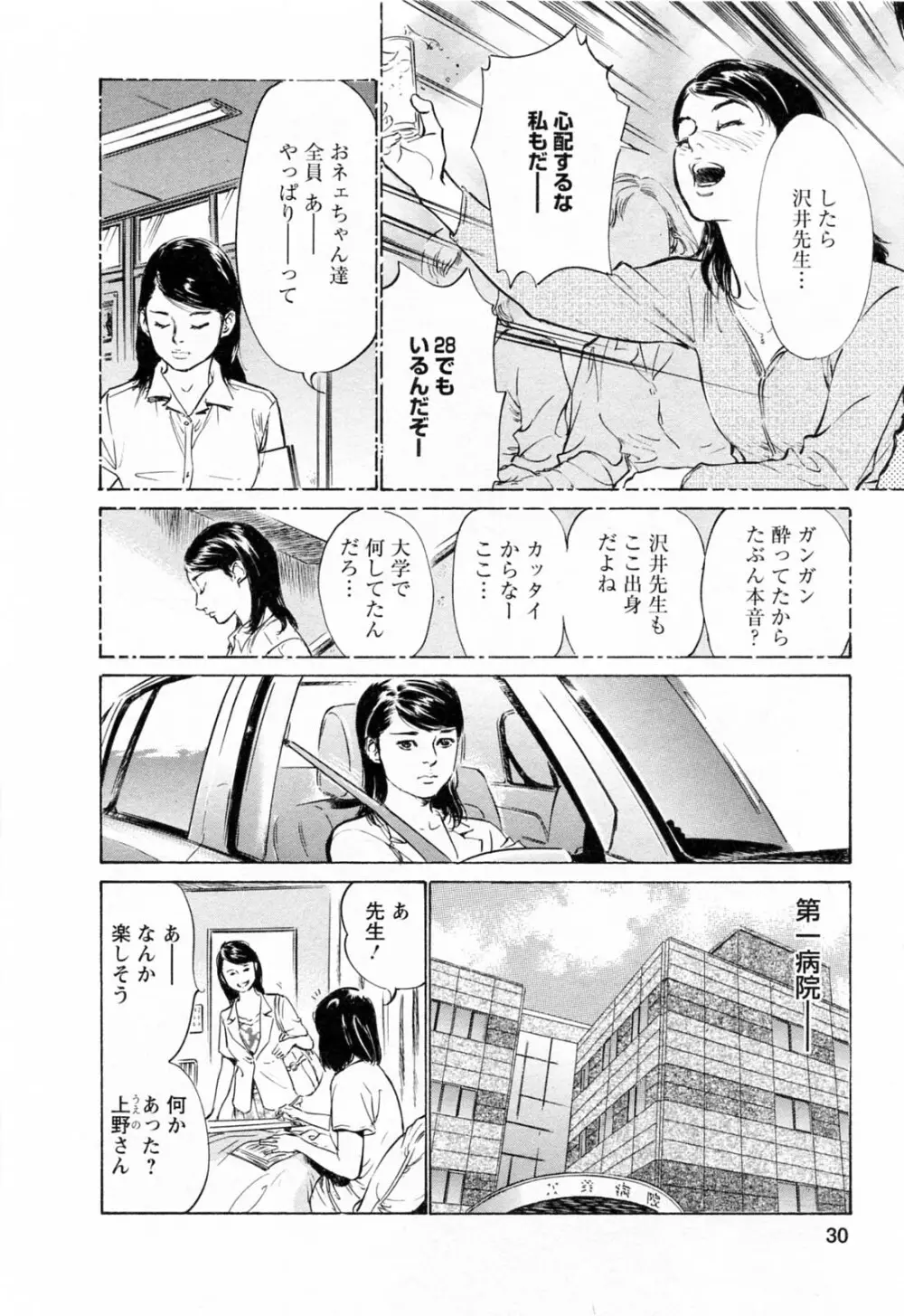 [とみさわ千夏, 八月薫] お願いサプリマン My Pure Lady [マイピュアレディ] 第4巻 Page.30