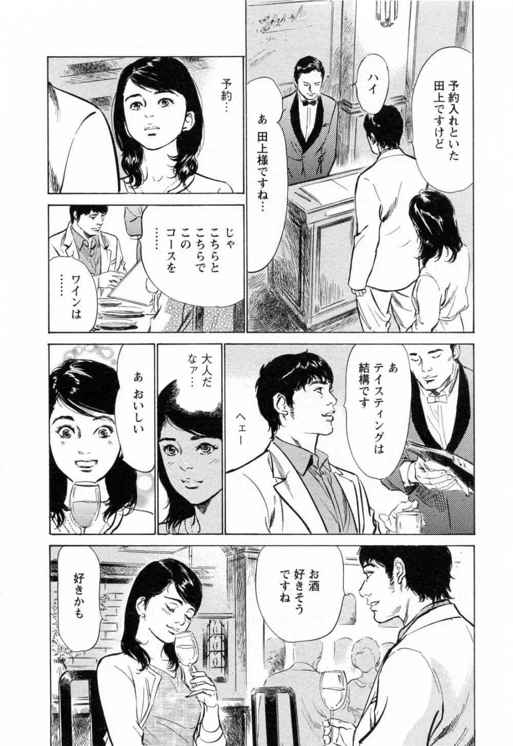 [とみさわ千夏, 八月薫] お願いサプリマン My Pure Lady [マイピュアレディ] 第4巻 Page.50