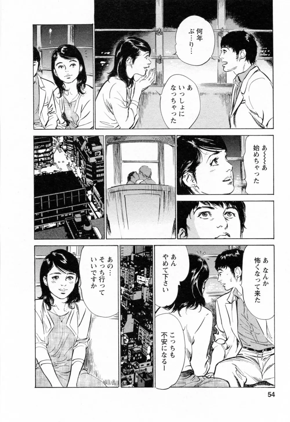 [とみさわ千夏, 八月薫] お願いサプリマン My Pure Lady [マイピュアレディ] 第4巻 Page.54