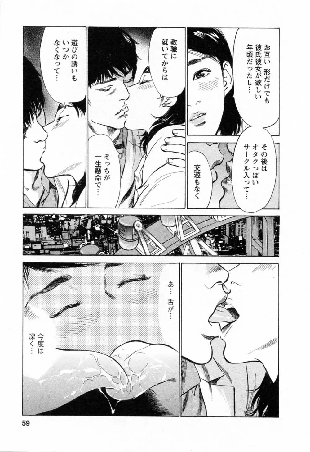 [とみさわ千夏, 八月薫] お願いサプリマン My Pure Lady [マイピュアレディ] 第4巻 Page.59