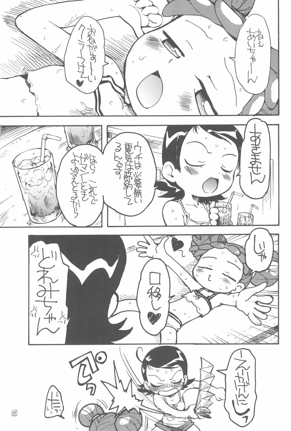AIKO PARADISE 5 Page.43