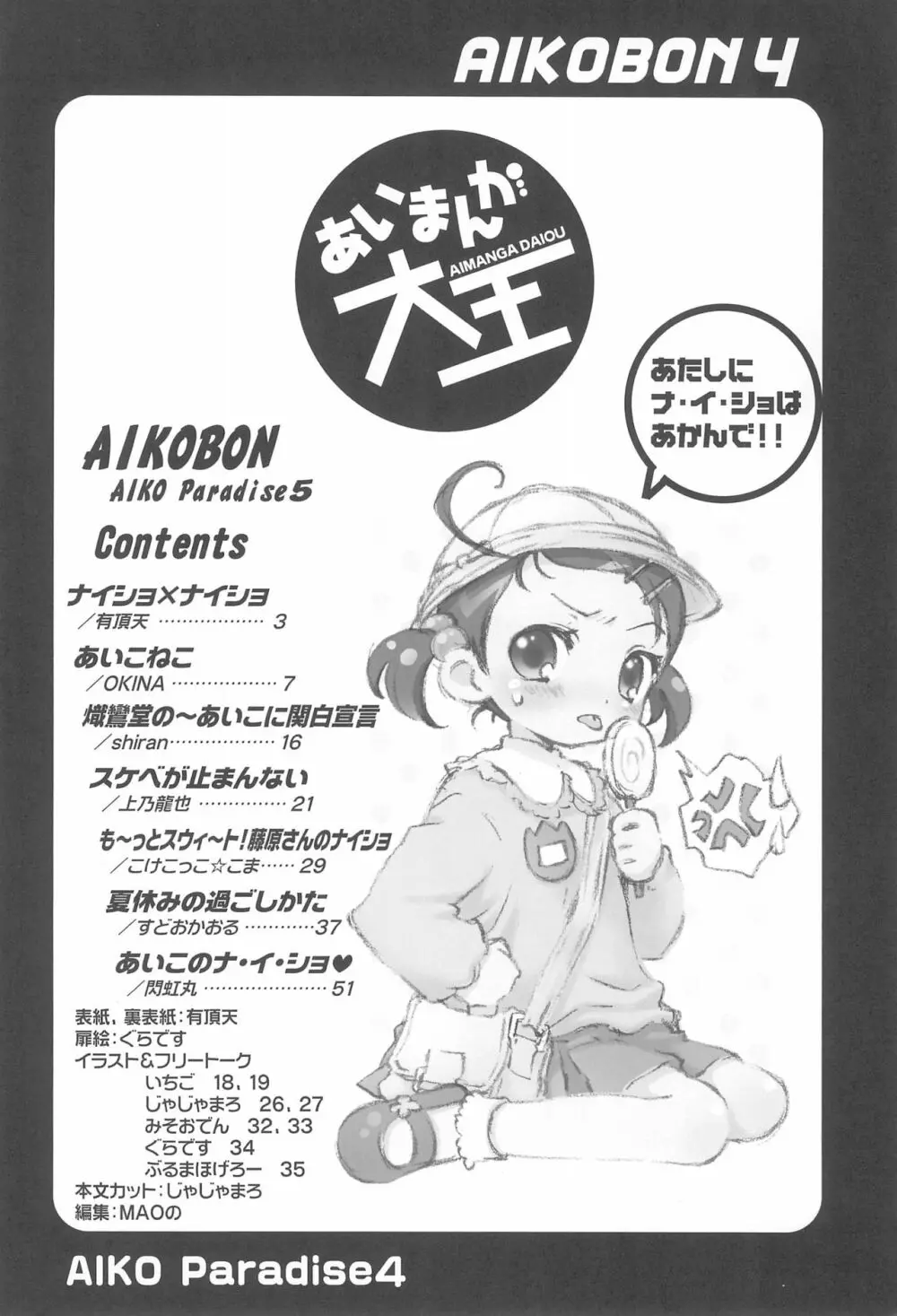 AIKO PARADISE 5 Page.6