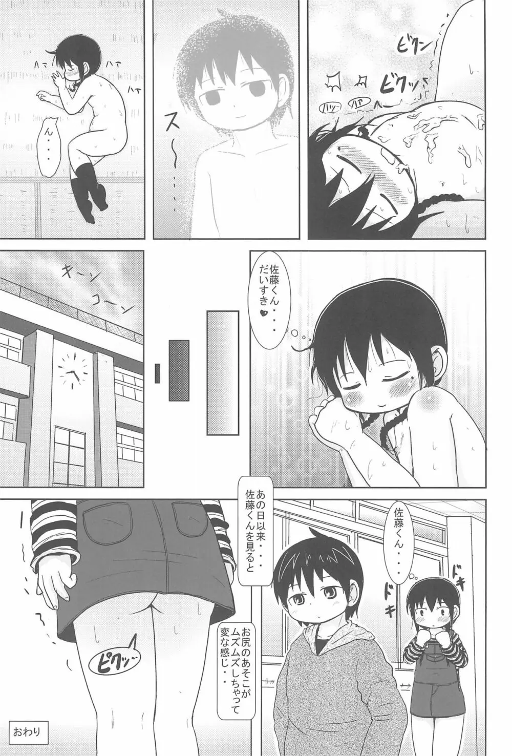 しょうがないよね! Page.15