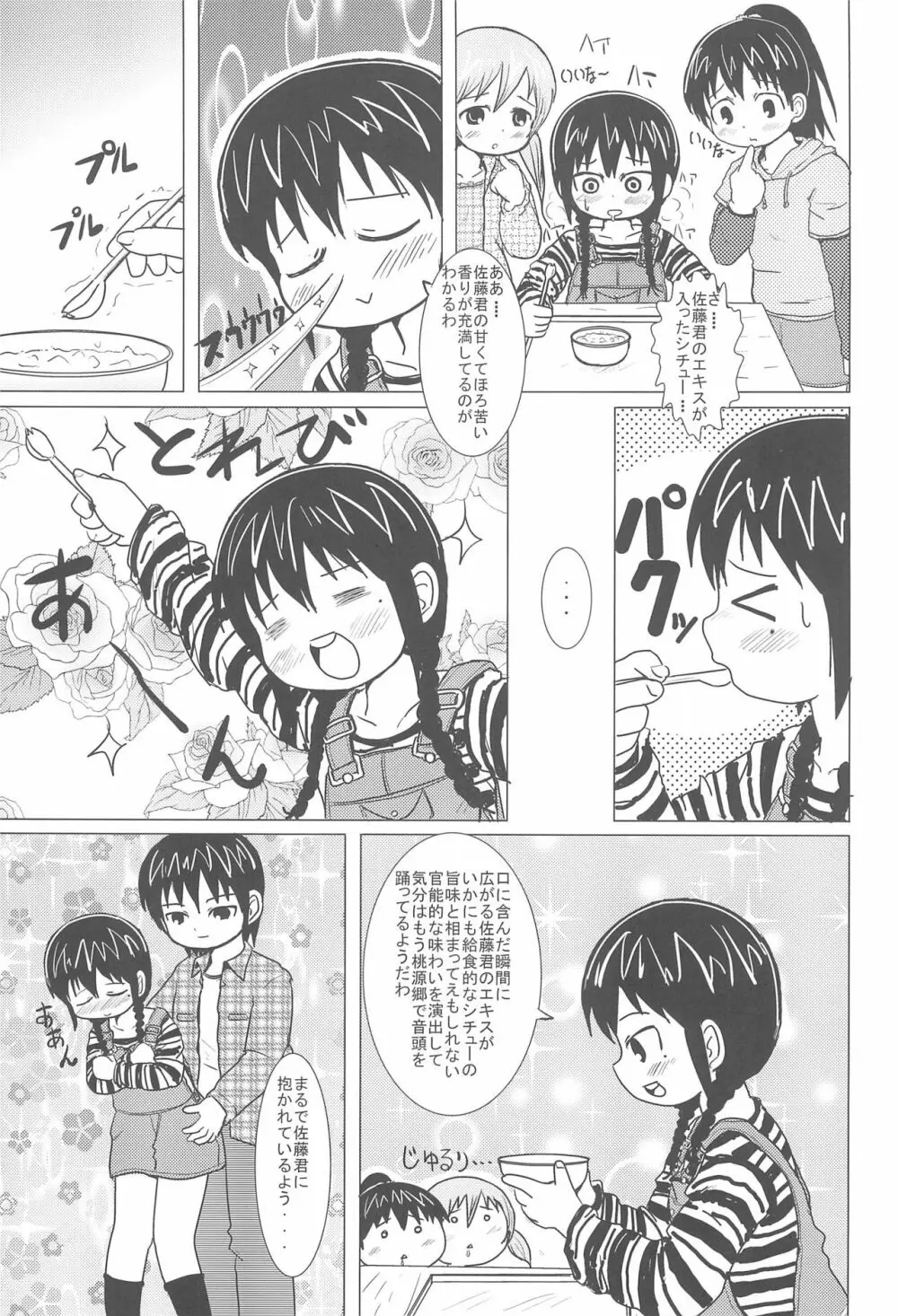 しょうがないよね! Page.19