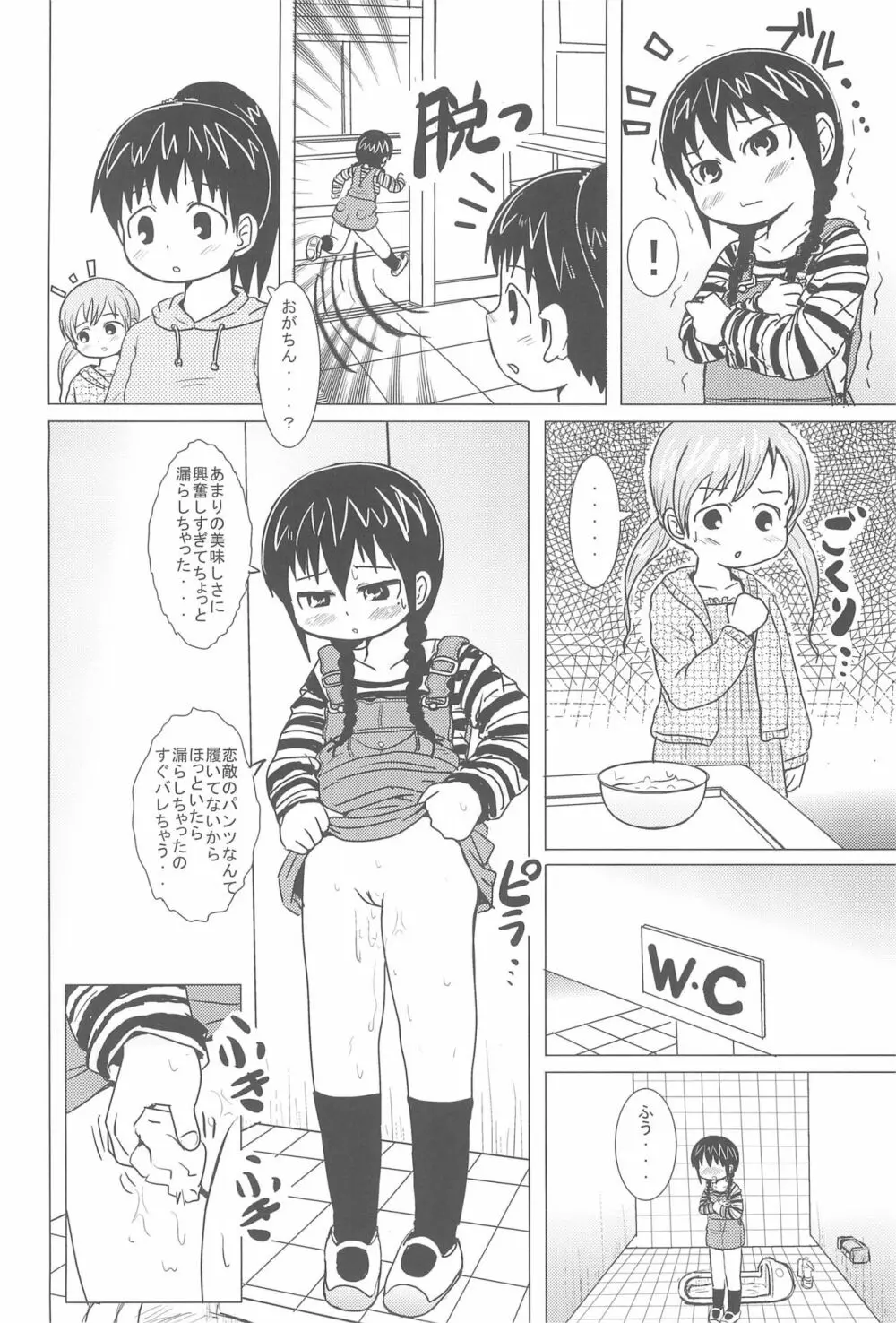 しょうがないよね! Page.20