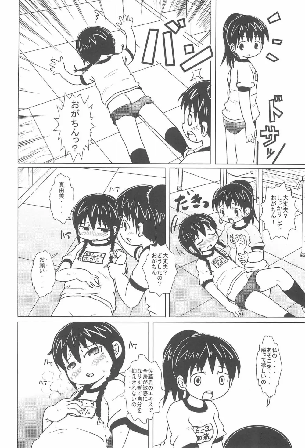 しょうがないよね! Page.22