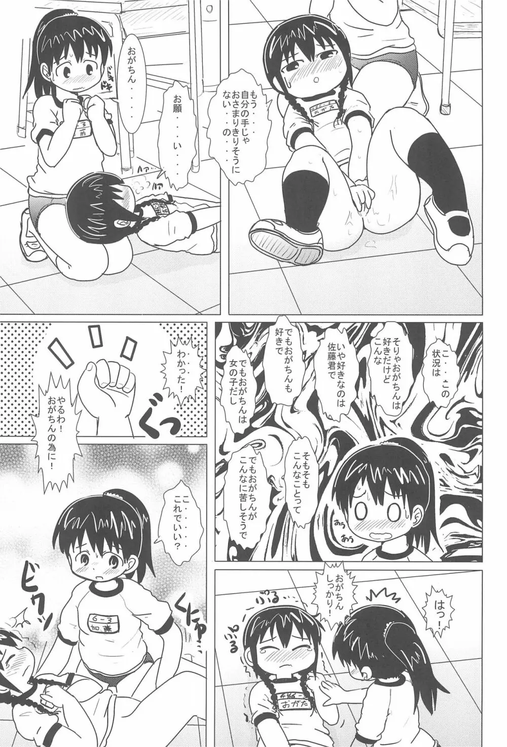 しょうがないよね! Page.23