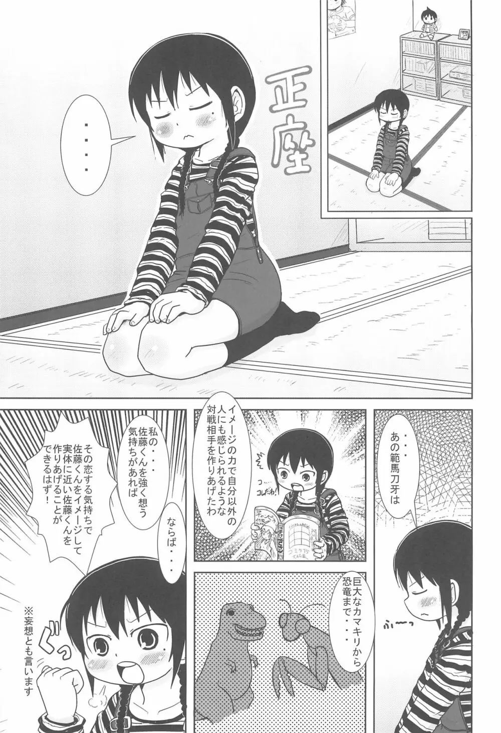 しょうがないよね! Page.3