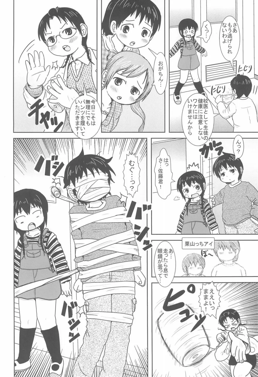 しょうがないよね! Page.30