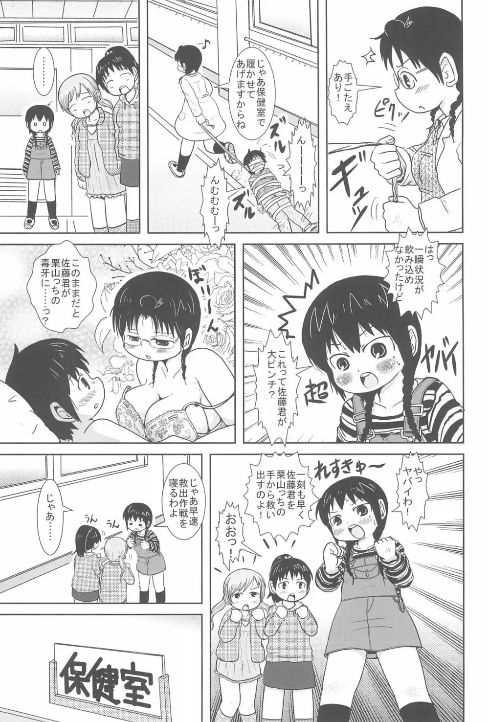 しょうがないよね! Page.31