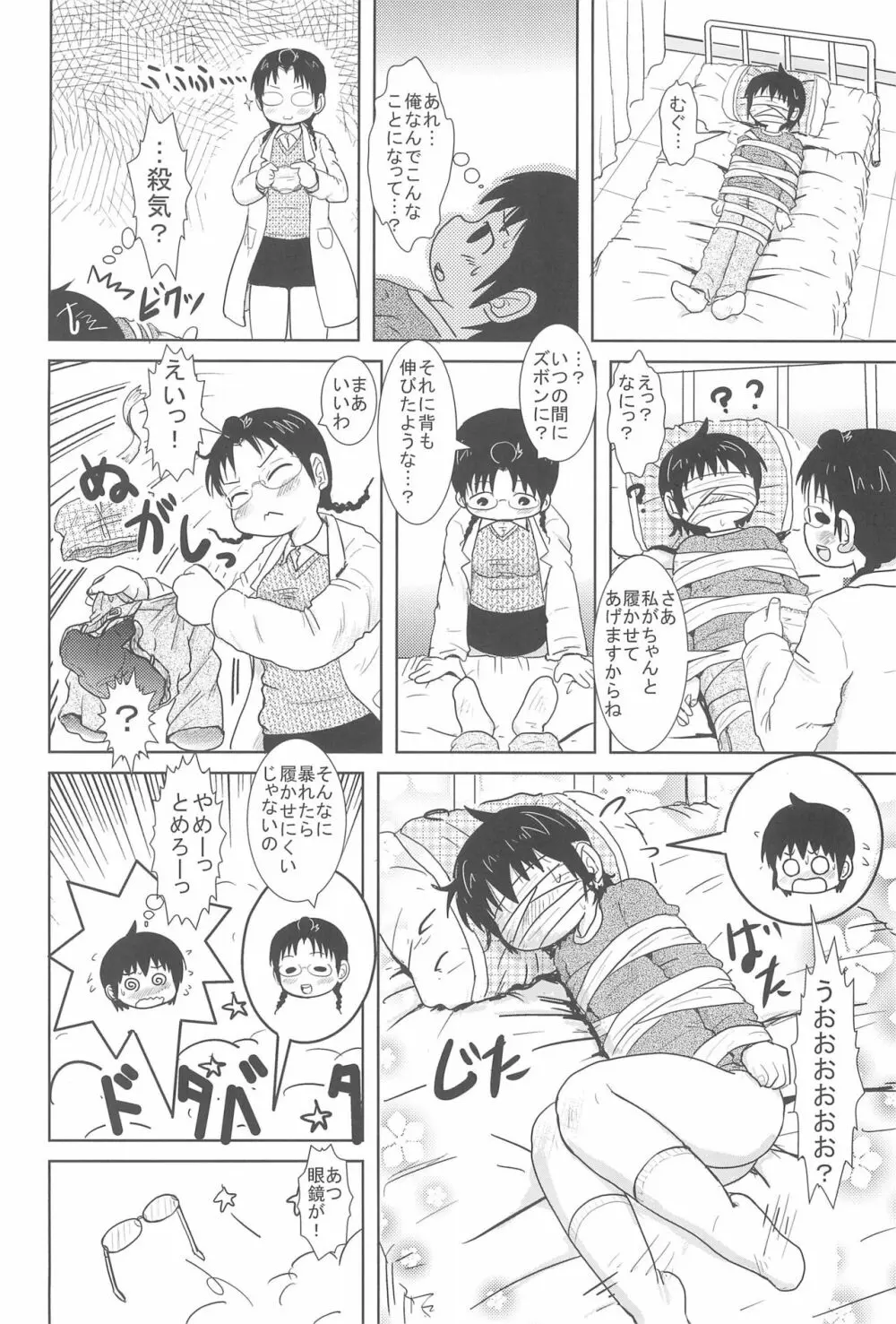 しょうがないよね! Page.32