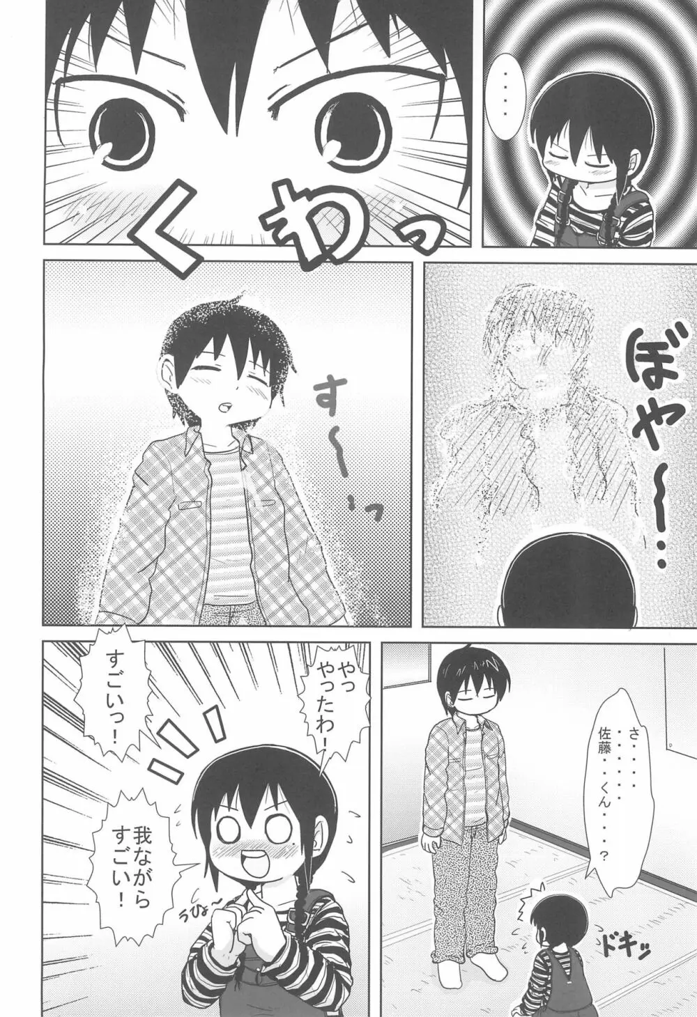 しょうがないよね! Page.4