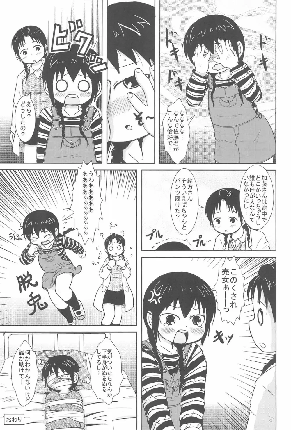 しょうがないよね! Page.41