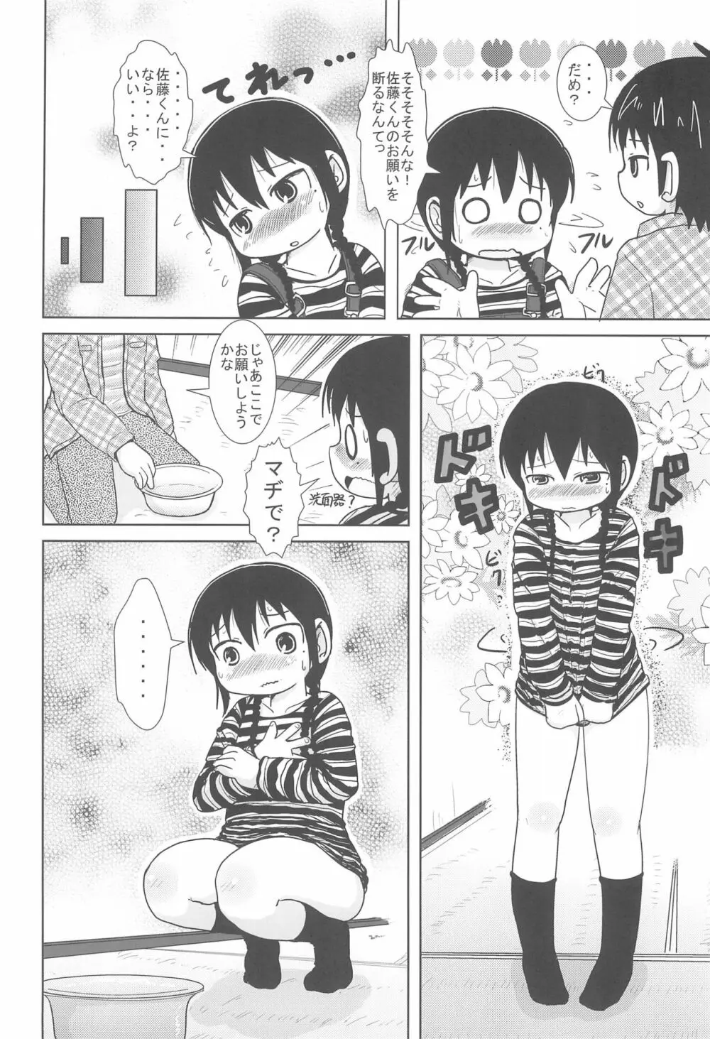 しょうがないよね! Page.6