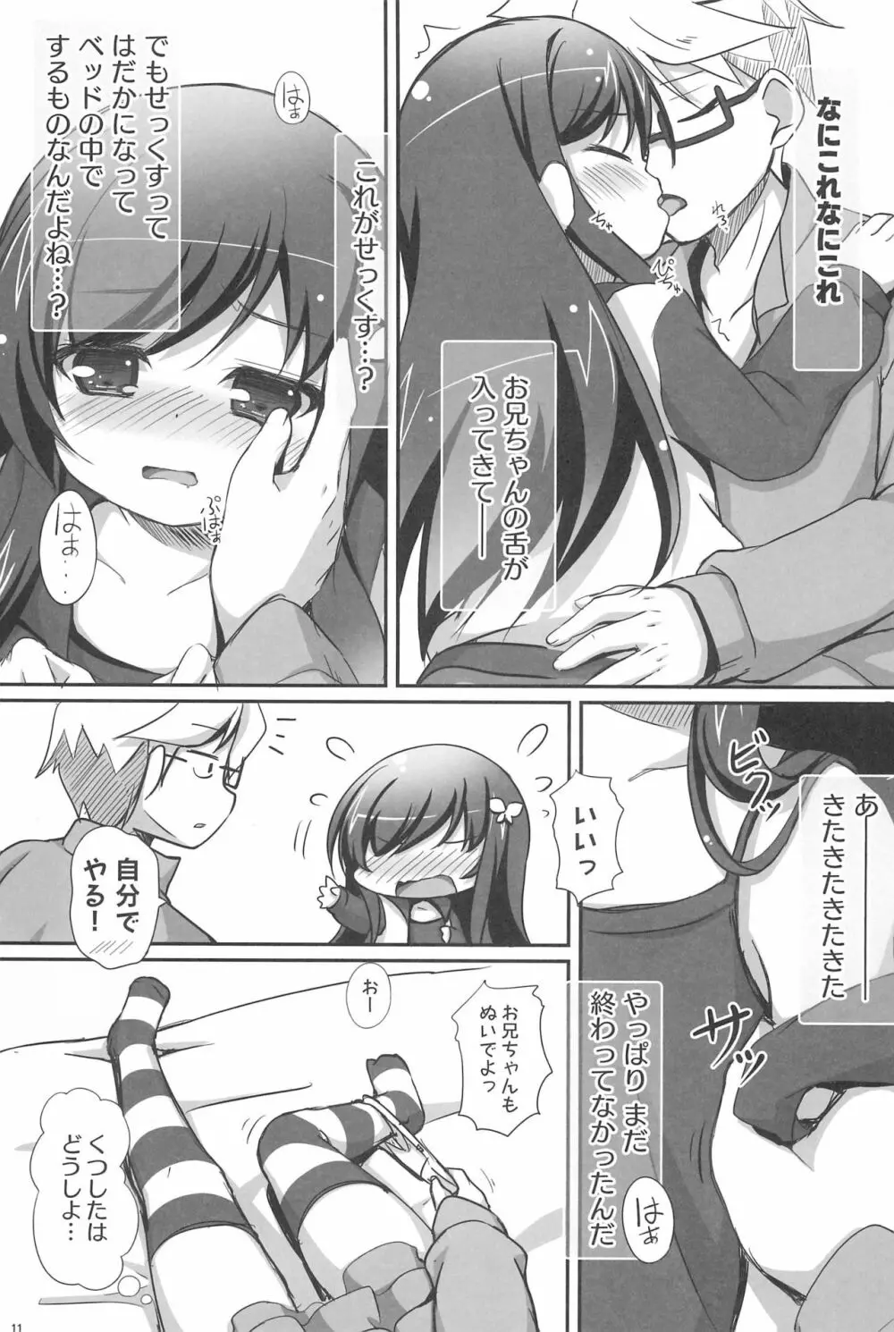 すきって・いってよ! Page.11