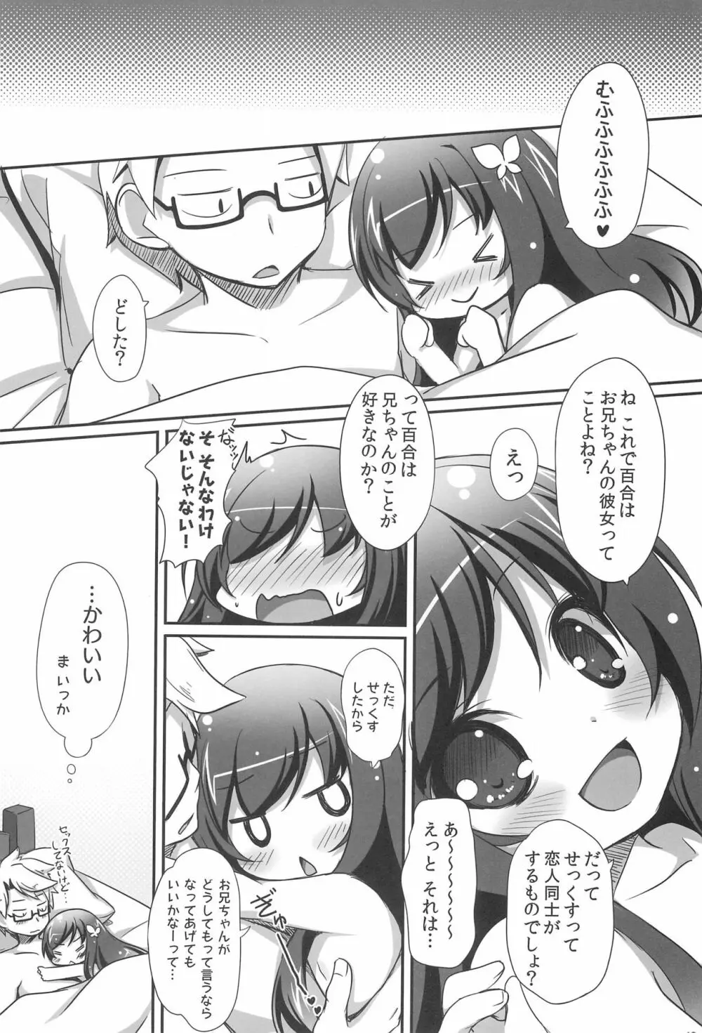 すきって・いってよ! Page.16