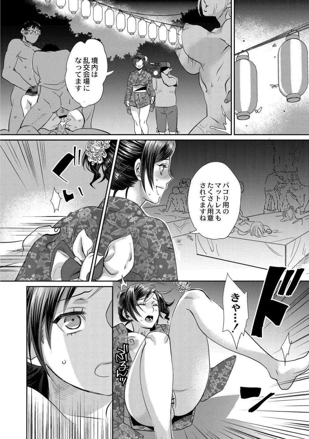 無理やり!?イキってパコらNight♥ 3話 Page.10