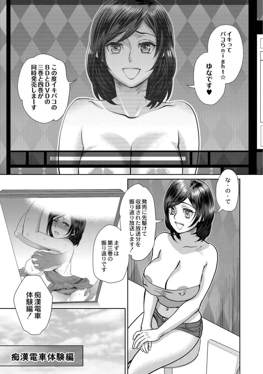 無理やり!?イキってパコらNight♥ 3話 Page.13