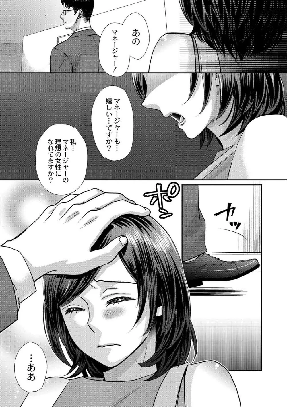 無理やり!?イキってパコらNight♥ 3話 Page.22