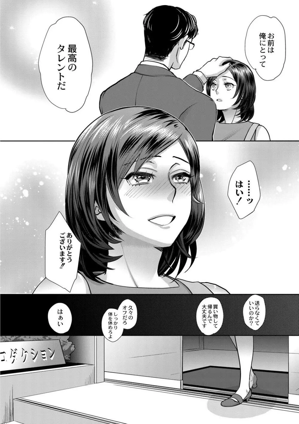 無理やり!?イキってパコらNight♥ 3話 Page.23