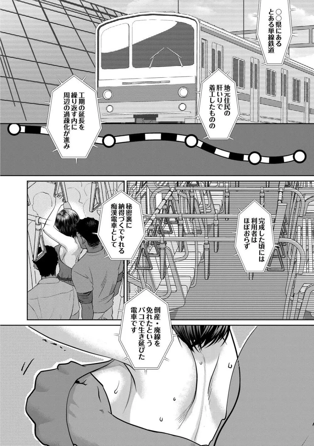 無理やり!?イキってパコらNight♥ 3話 Page.24