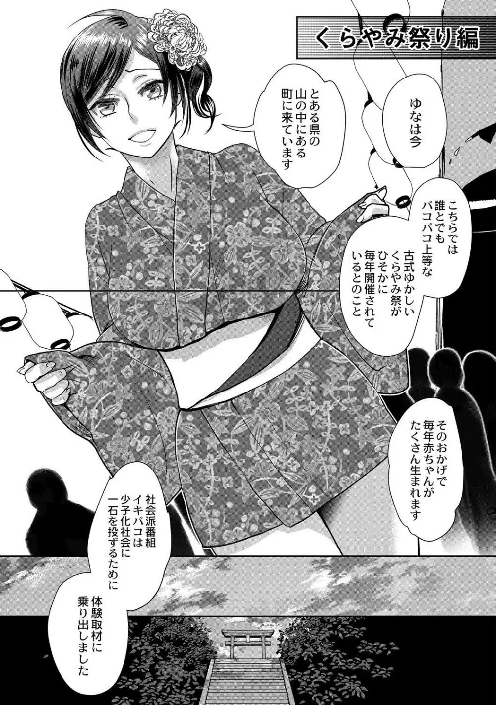 無理やり!?イキってパコらNight♥ 3話 Page.9