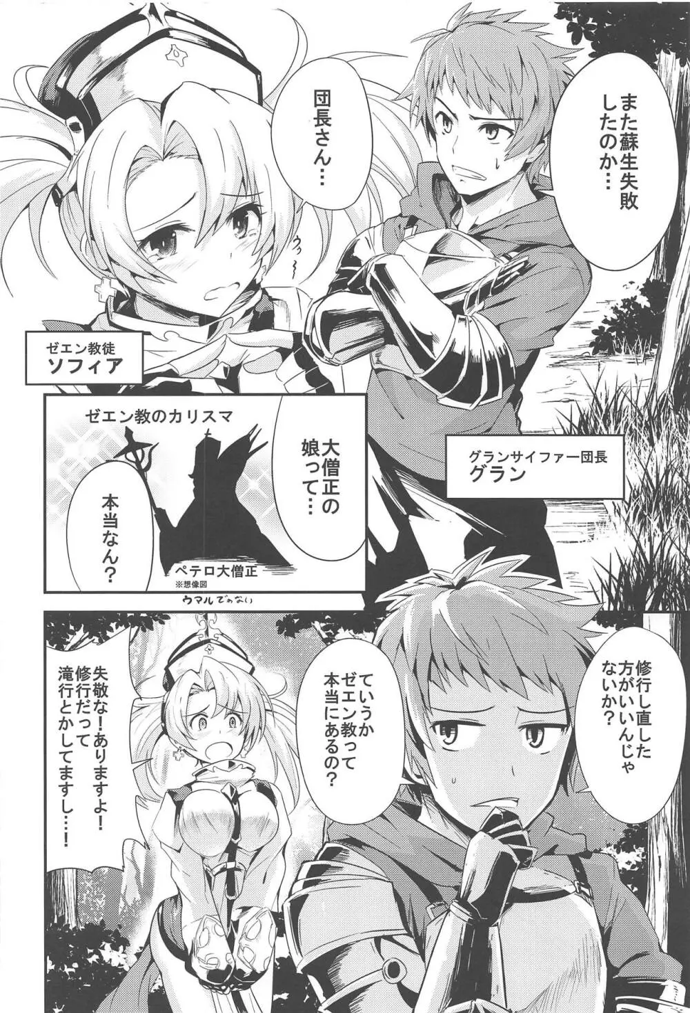 ゼエン教のHな修行♥ Page.3