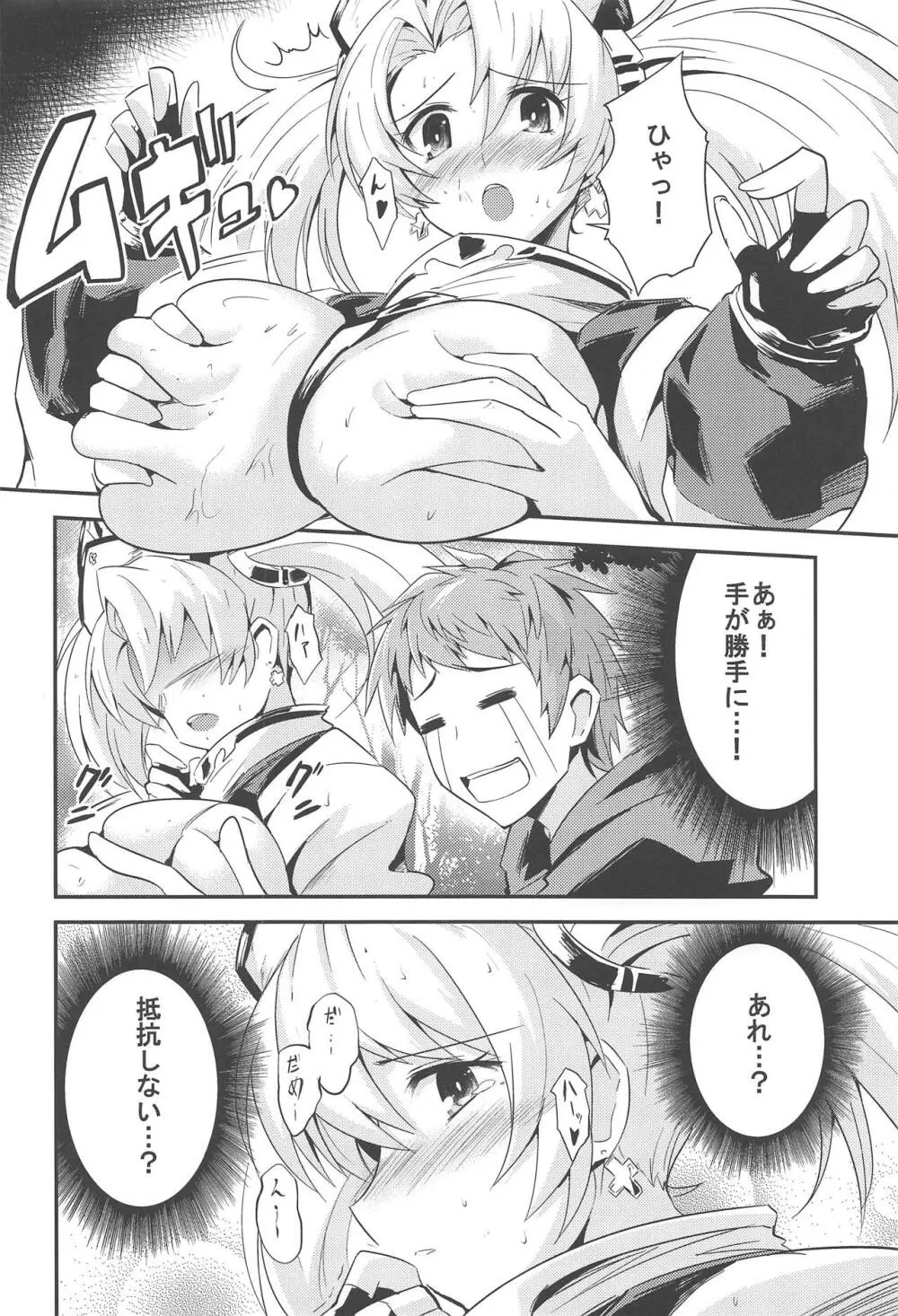 ゼエン教のHな修行♥ Page.5