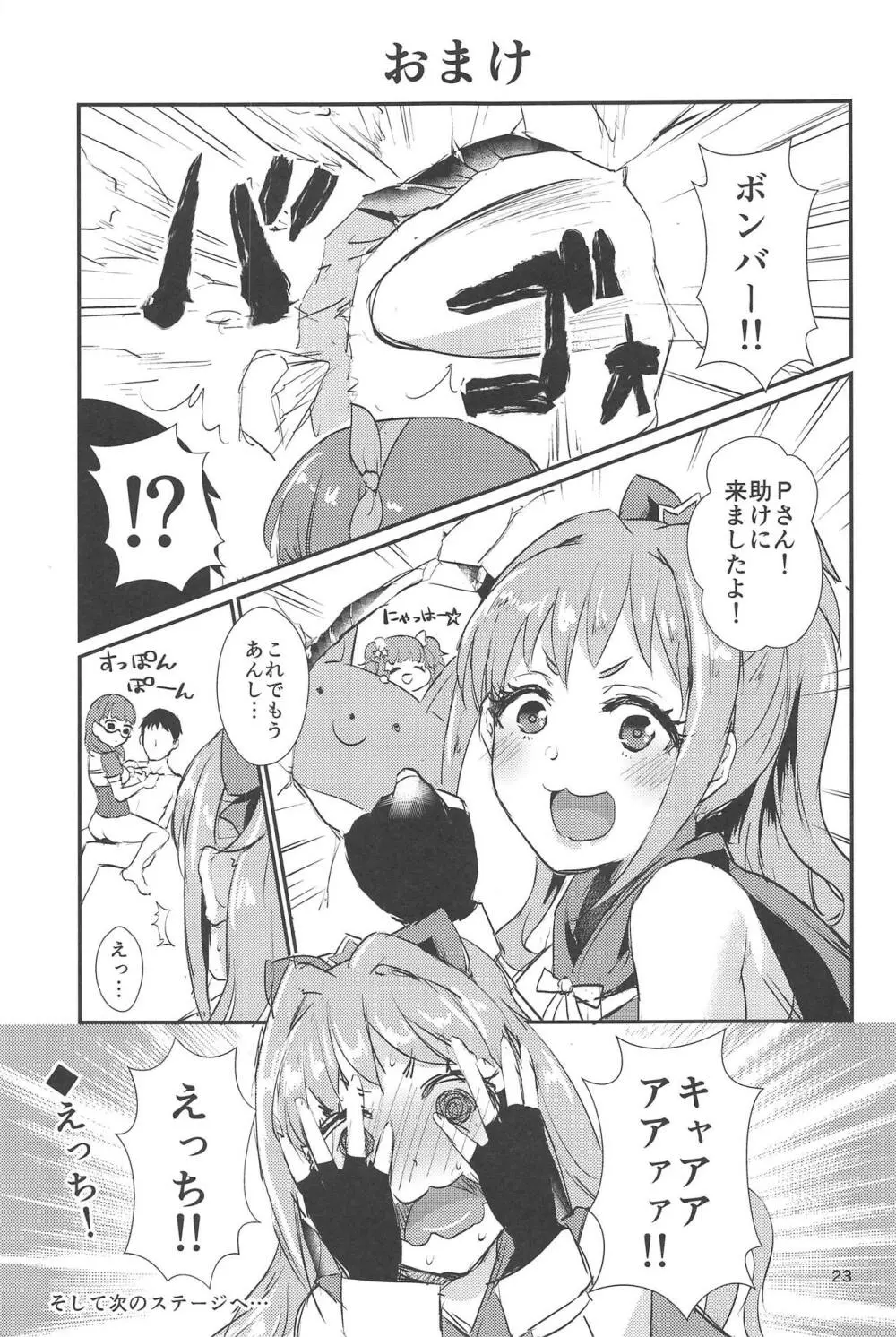 まゆのものはまゆのもの Page.22