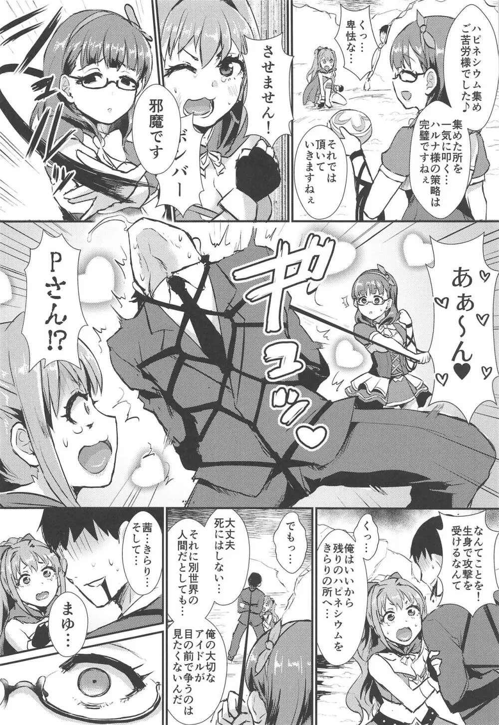 まゆのものはまゆのもの Page.5