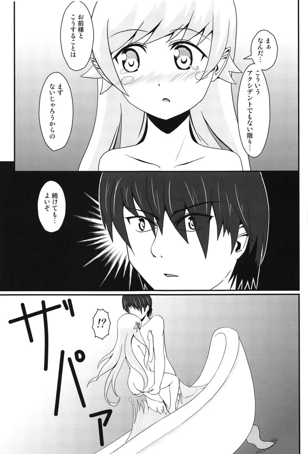 ぱないの! Page.18