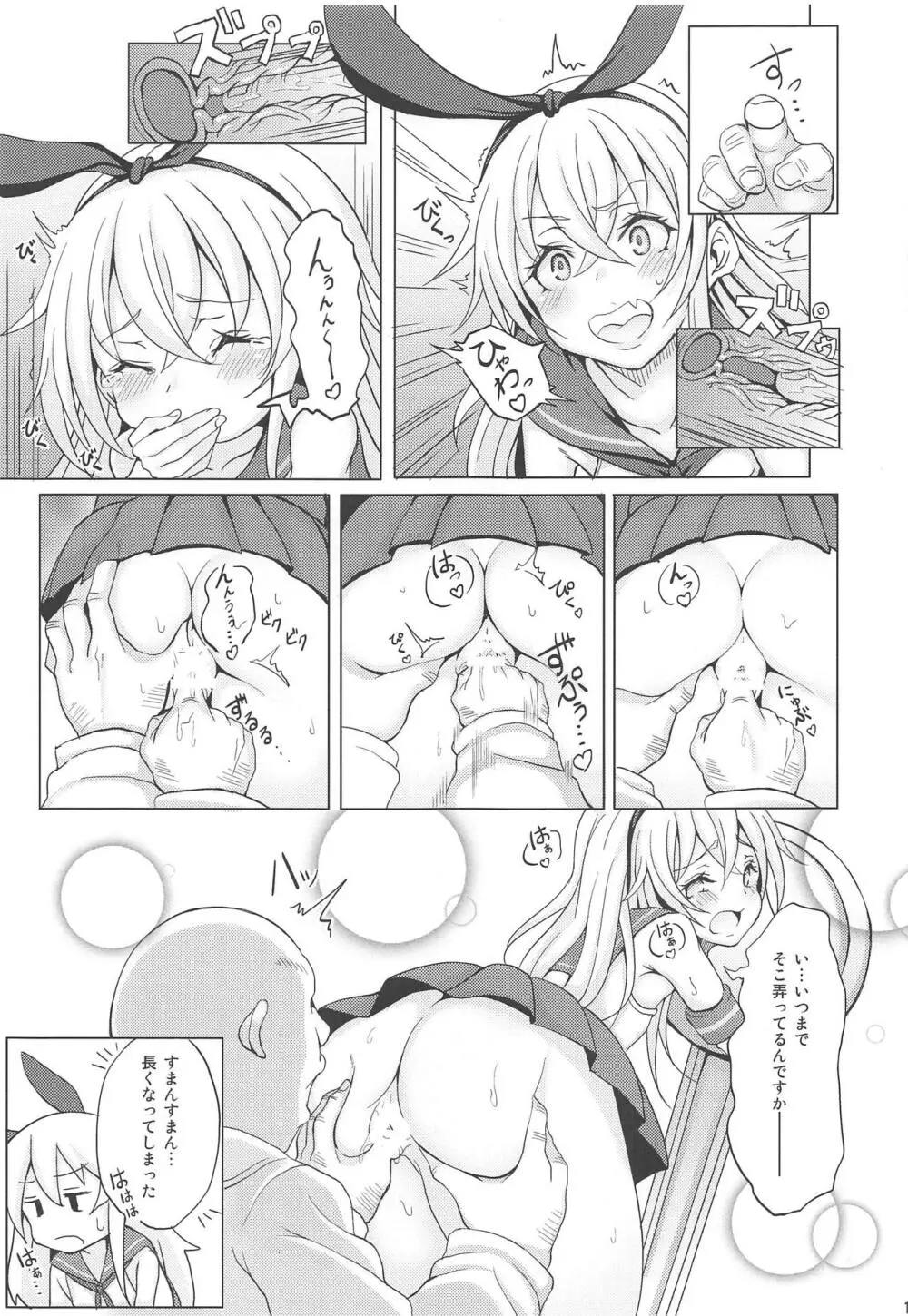 艦娘が実戦配備されるまで2 Page.15