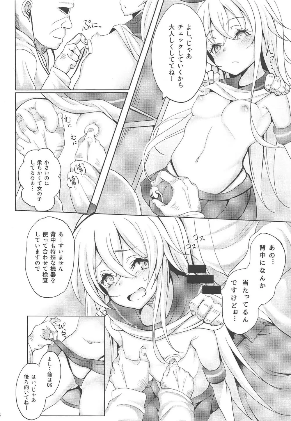 艦娘が実戦配備されるまで2 Page.18