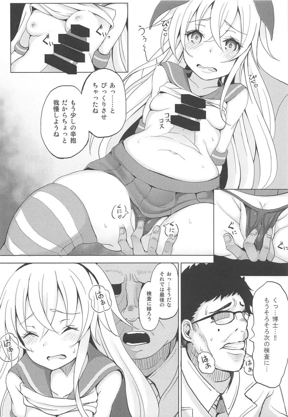 艦娘が実戦配備されるまで2 Page.20