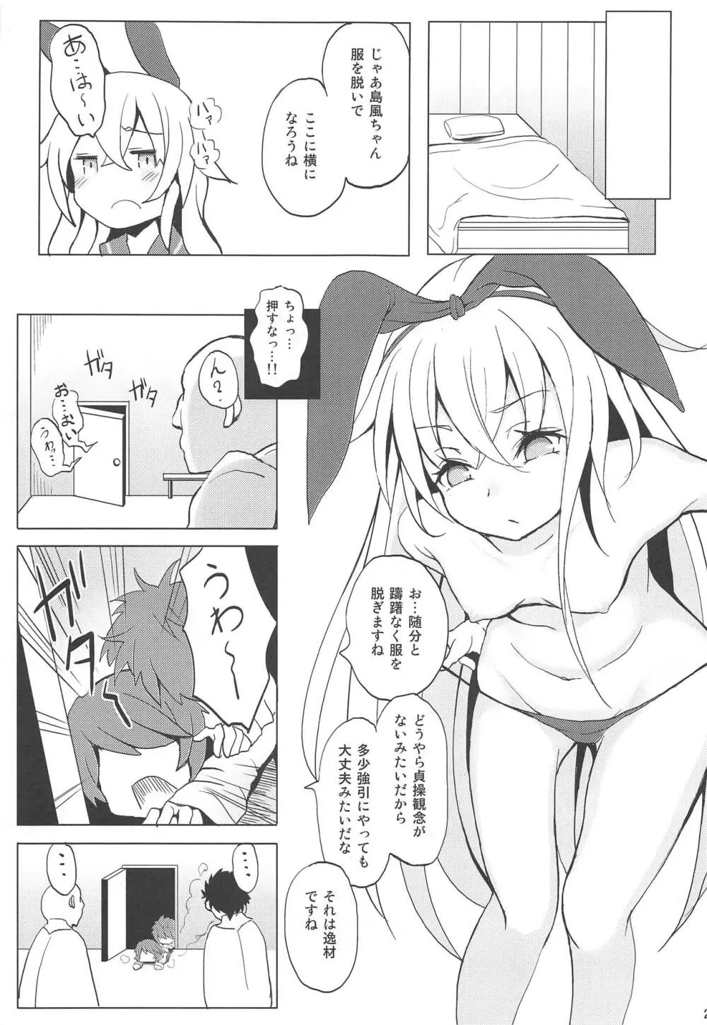 艦娘が実戦配備されるまで2 Page.21