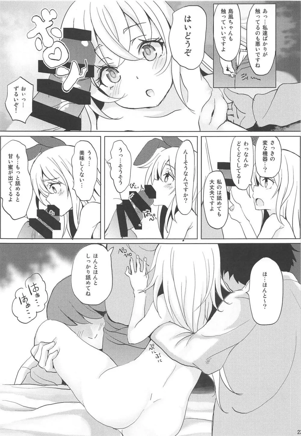 艦娘が実戦配備されるまで2 Page.23