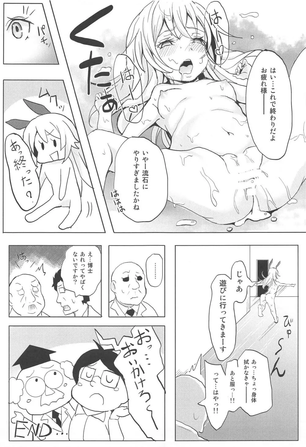 艦娘が実戦配備されるまで2 Page.29