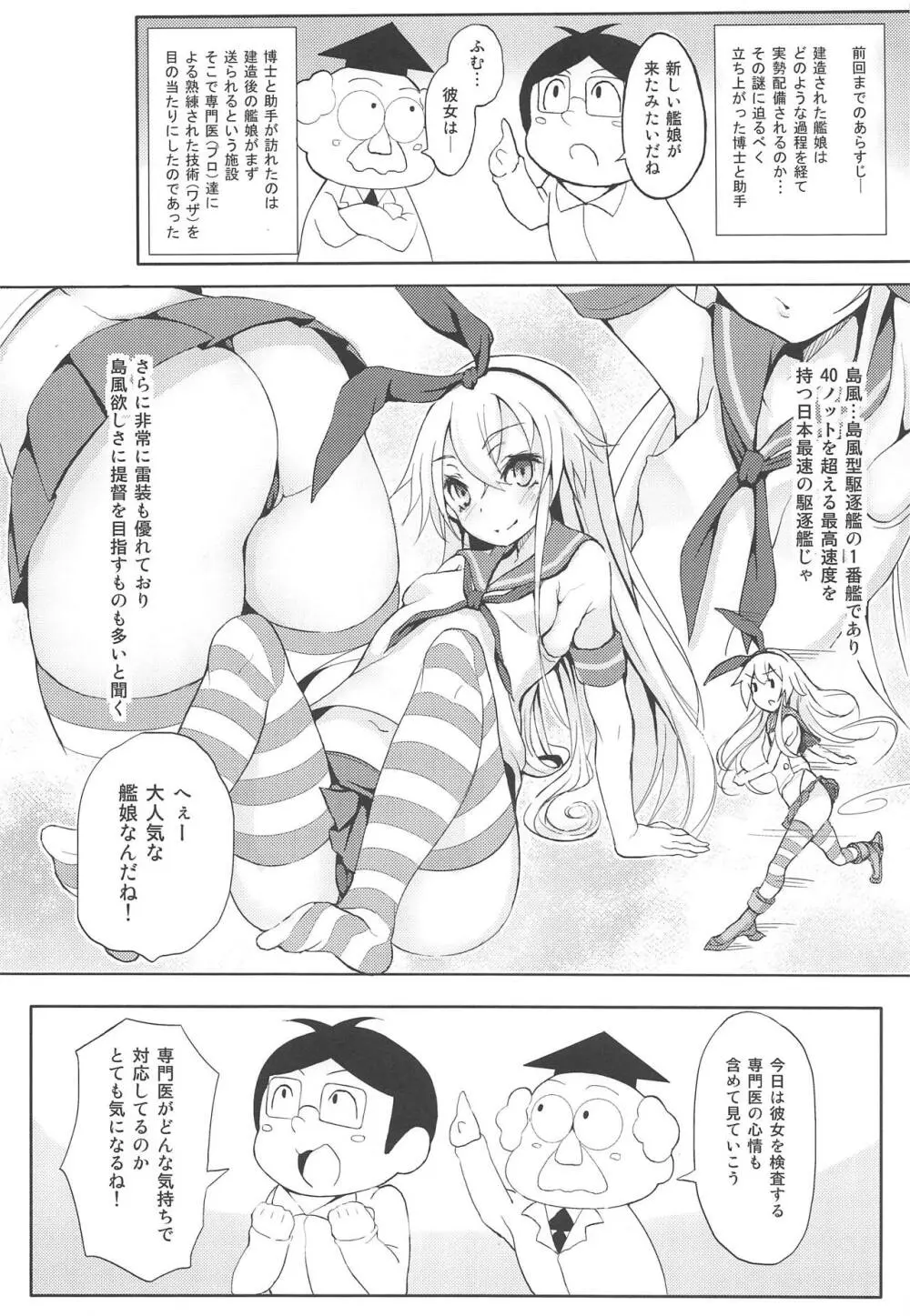 艦娘が実戦配備されるまで2 Page.4