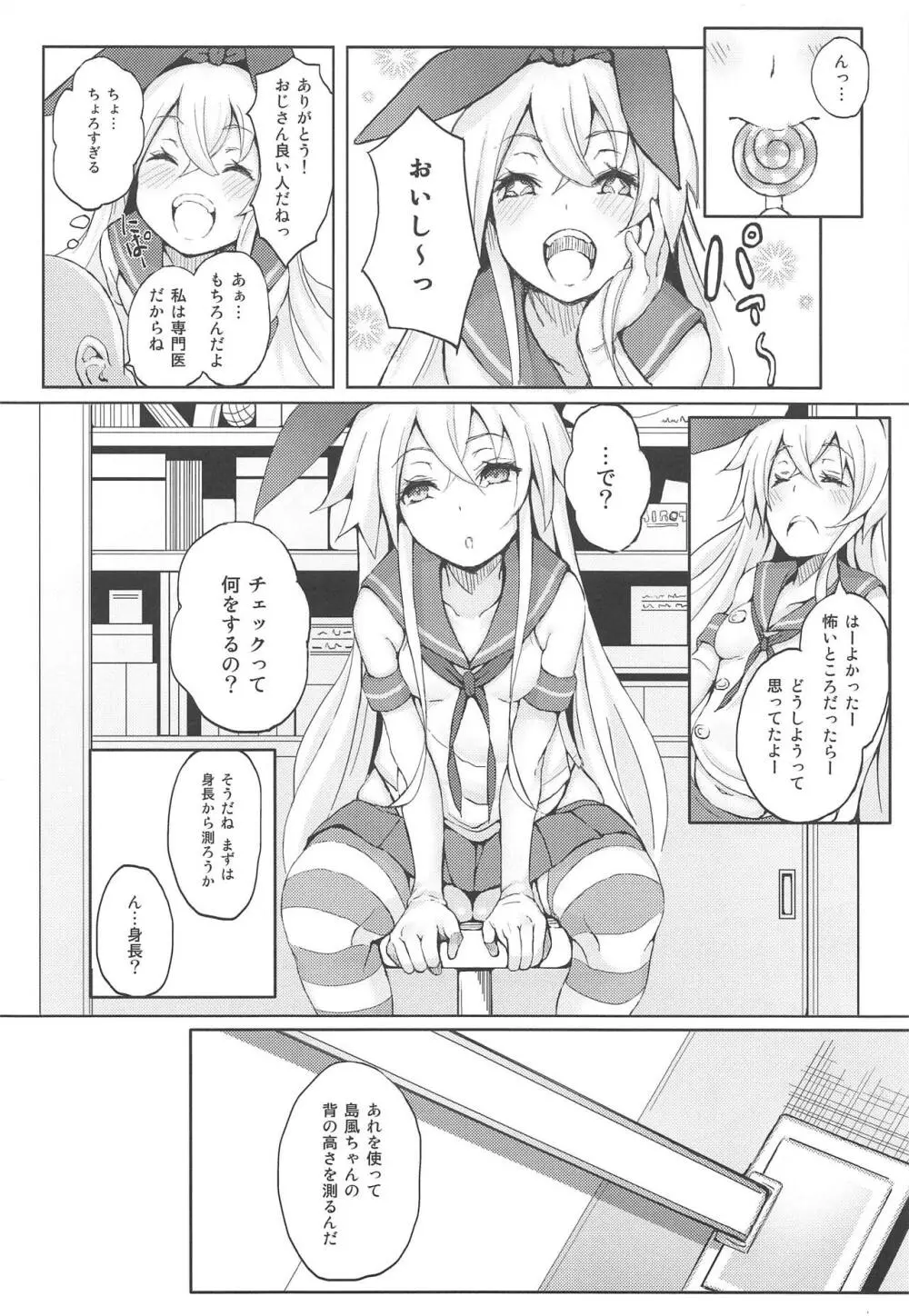 艦娘が実戦配備されるまで2 Page.6