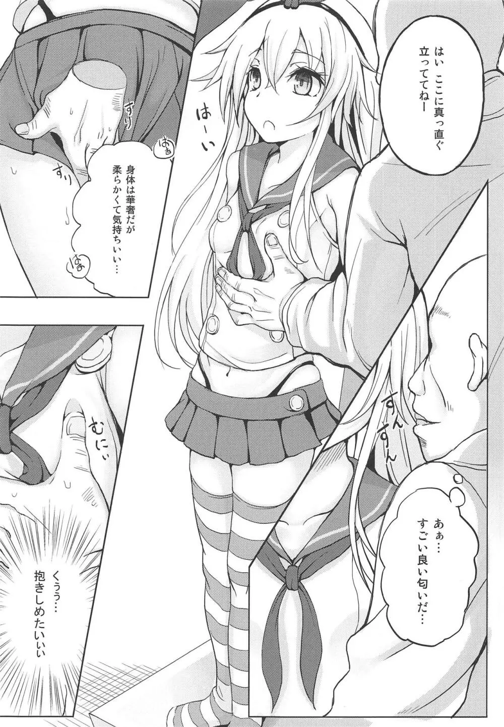 艦娘が実戦配備されるまで2 Page.7