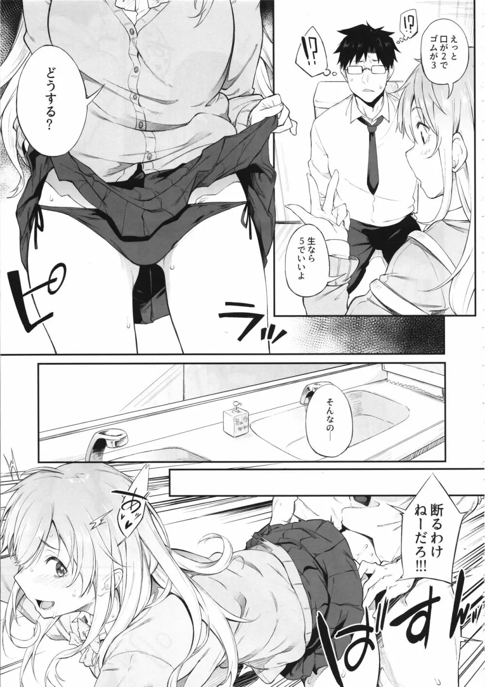 その設定でお願いします Page.12